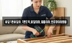 전남 목포시 중앙동3가 이사,용달이사,포장이사,원룸이사,보관이사