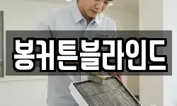 전남 목포시 축복동2가 청소,입주청소,사무실청소,에어컨청소