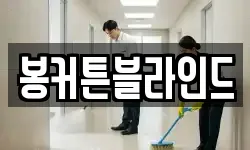 전남 목포시 항동 청소,입주청소,사무실청소,에어컨청소