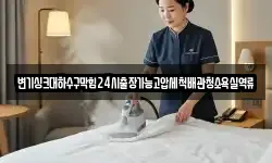 변기싱크대하수구막힘24시출장가능고압세척배관청소욕실역류