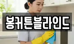 전남 목포시 해안동2가 청소,입주청소,사무실청소,에어컨청소