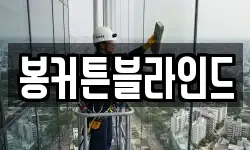 전남 목포시 해안동3가 청소,입주청소,사무실청소,에어컨청소