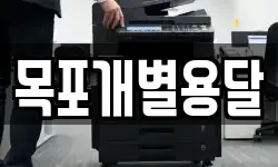 목포개별용달