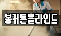 전남 목포시 호남동 청소,입주청소,사무실청소,에어컨청소