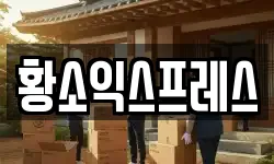 전남 무안군 무안읍 이사,용달이사,포장이사,원룸이사,보관이사