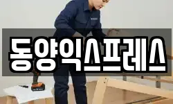 전남 무안군 삼향읍 이사,용달이사,포장이사,원룸이사,보관이사