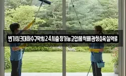 변기싱크대하수구막힘24시출장가능고압세척배관청소욕실역류