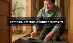 입주청소건물관리미화경비용역모든청소에어컨청소물탱크소독방역