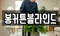 전남 무안군 현경면 청소,입주청소,사무실청소,에어컨청소