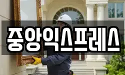 전남 보성군 보성읍 이사,용달이사,포장이사,원룸이사,보관이사