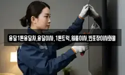 전남 보성군 복내면 이사,용달이사,포장이사,원룸이사,보관이사
