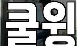 쿨윙