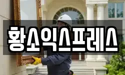 전남 보성군 이사,용달이사,포장이사,원룸이사,보관이사