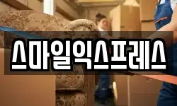 스마일익스프레스