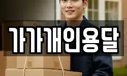 전남 순천시 금곡동 이사,용달이사,포장이사,원룸이사,보관이사