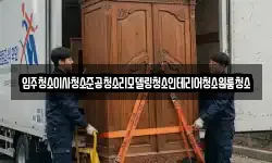 입주청소이사청소준공청소리모델링청소인테리어청소원룸청소