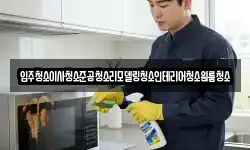 입주청소이사청소준공청소리모델링청소인테리어청소원룸청소