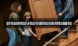 입주청소이사청소준공청소리모델링청소인테리어청소원룸청소