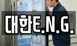 대한E.N.G.