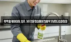 쓱싹홈케어이사,입주,거주전문청소에어컨세탁기냉장고소파침대