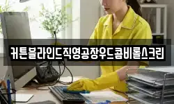 커튼블라인드직영공장우드콤비롤스크린