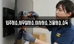 전남 순천시 동외동 이사,용달이사,포장이사,원룸이사,보관이사