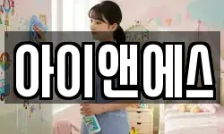 아이앤에스