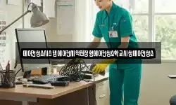 에어컨청소시스템에어컨세척천정형에어컨청소학교시청에어컨청소