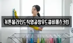 커튼블라인드직영공장우드콤비롤스크린