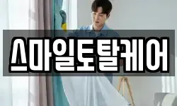 스마일토탈케어