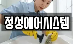 정성에어시스템
