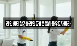 라인버티칼2블라인드커튼실사롤우드자바라