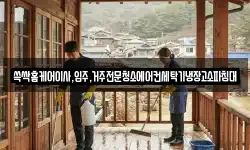 쓱싹홈케어이사,입주,거주전문청소에어컨세탁기냉장고소파침대