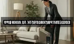 전남 순천시 야흥동 청소,입주청소,사무실청소,에어컨청소