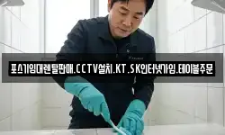 포스기임대렌탈판매.CCTV설치.KT.SK인터넷가입.테이블주문