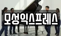 모성익스프레스