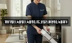 계량기필터,녹물필터,녹물청소,수도,보일러,배관청소,녹물제거
