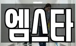 엠스타