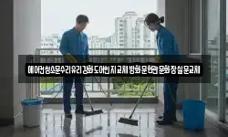 에어컨청소문수리유리강화도어힌지교체방화문현관문화장실문교체