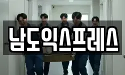 남도익스프레스