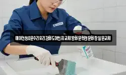 에어컨청소문수리유리강화도어힌지교체방화문현관문화장실문교체