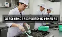 입주청소이사청소준공청소리모델링청소인테리어청소원룸청소