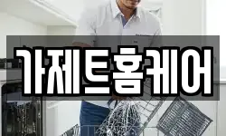 가제트홈케어