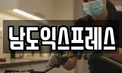 전남 순천시 해룡면 이사,용달이사,포장이사,원룸이사,보관이사