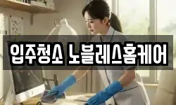 전남 순천시 해룡면 청소,입주청소,사무실청소,에어컨청소