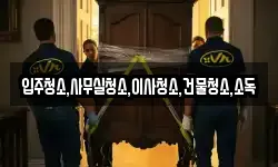전남 순천시 황전면 이사,용달이사,포장이사,원룸이사,보관이사