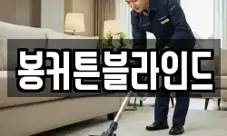 전남 신안군 비금면 청소,입주청소,사무실청소,에어컨청소