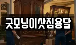 전남 신안군 압해읍 이사,용달이사,포장이사,원룸이사,보관이사