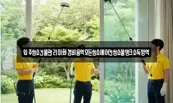 입주청소건물관리미화경비용역모든청소에어컨청소물탱크소독방역