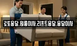전남 신안군 임자면 이사,용달이사,포장이사,원룸이사,보관이사